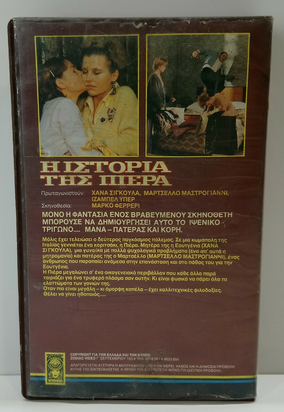 [ZODIAC] VHS TAPE GREEK MOVIE PAL Storia di Piera (1983) by Marco Ferreri