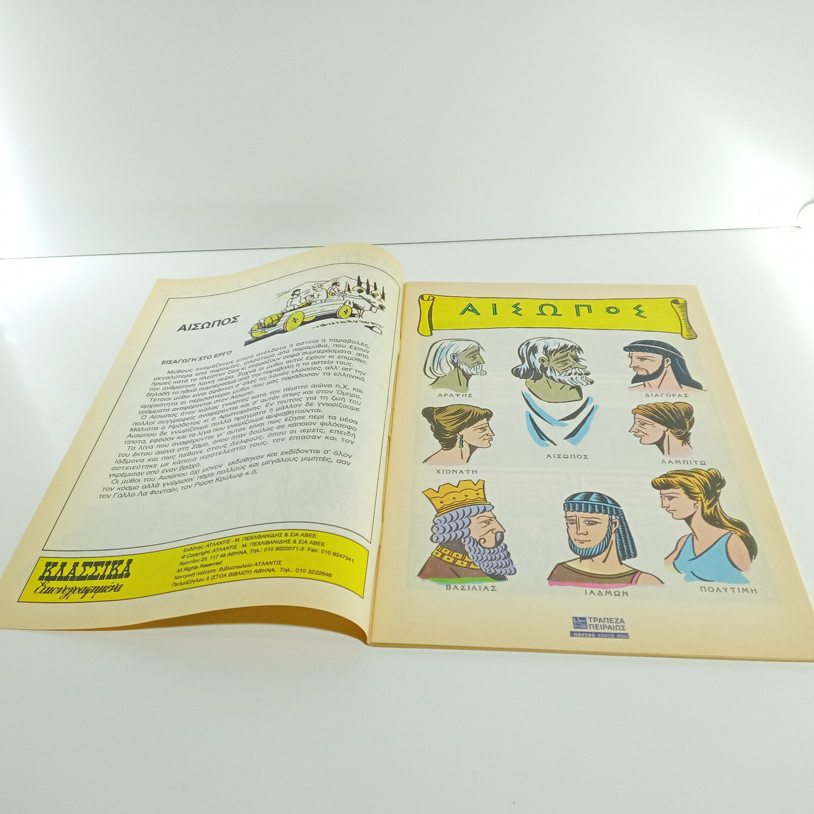 GREEK EDITION REISSUE CLASSICS ILLUSTRATED COMICS # 1218 Aesop
