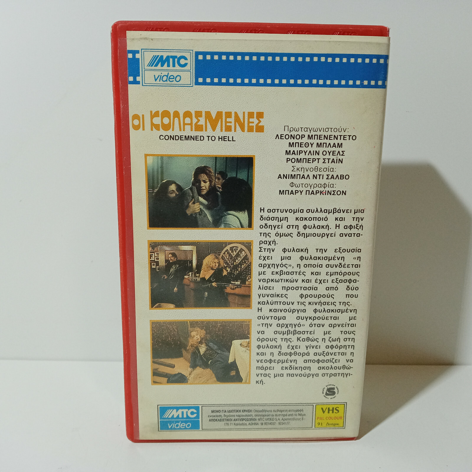 EX-RENTAL VHS TAPE GREEK SUBS PAL Condemned to Hell (1984) aka Atrapadas