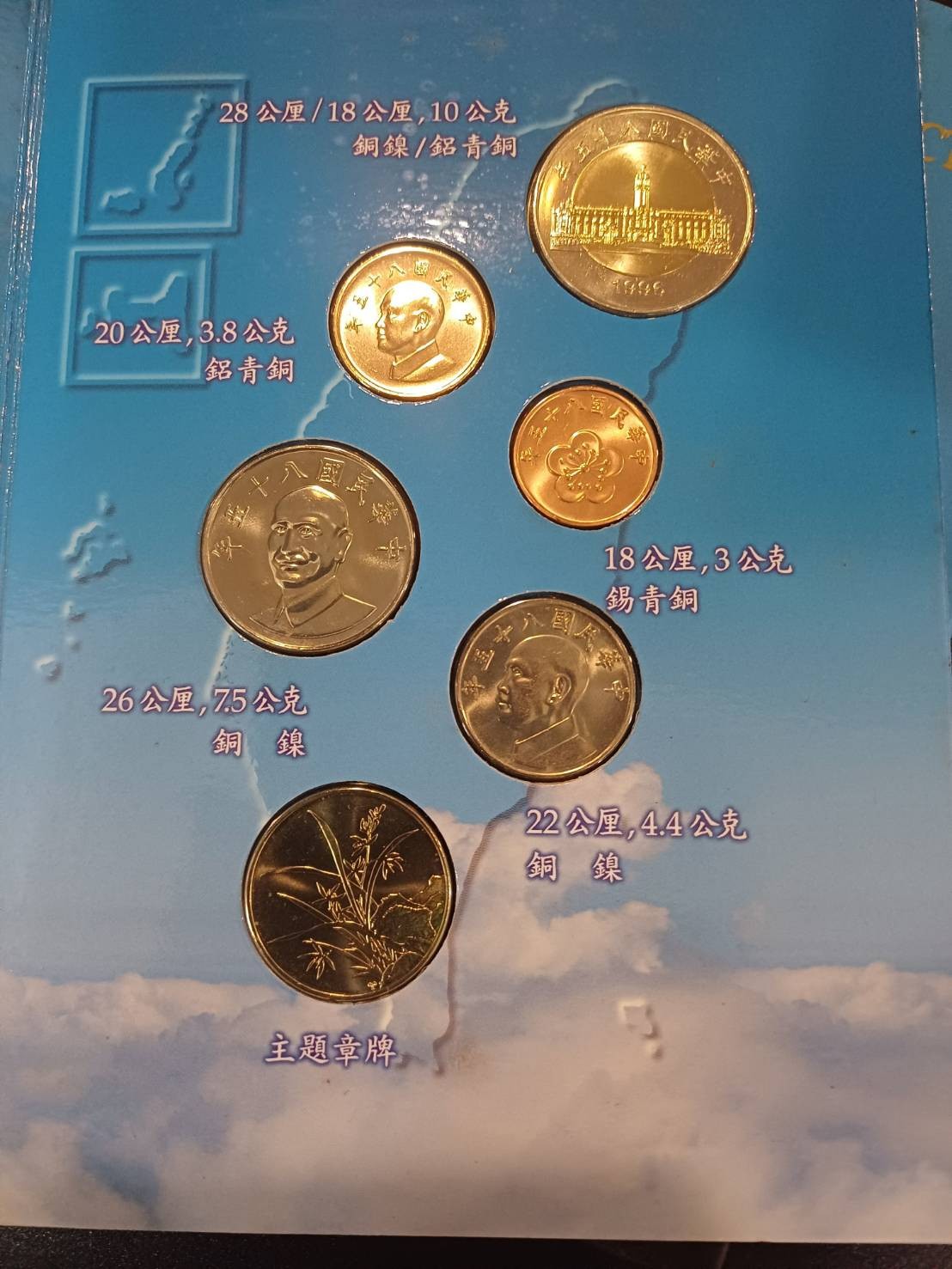 Taiwan “Flowers and Butterflies” coin set, Year 85 (1996), 5 + 1 pieces, VOL 1-2