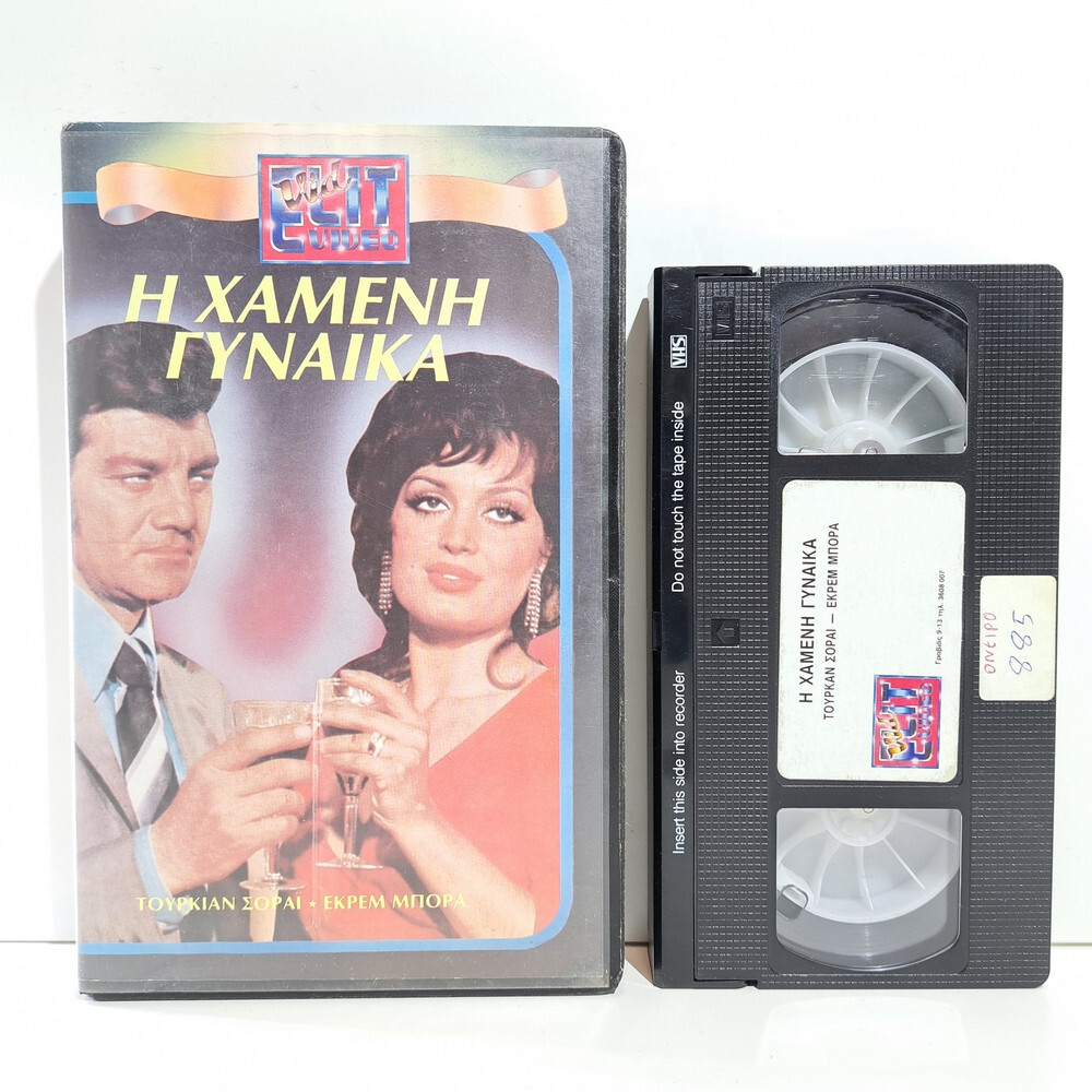 DRAMA TURKISH VHS TAPE Bir kadin kayboldu 1971 GREEK SUBS PAL Turkan Soray ZS
