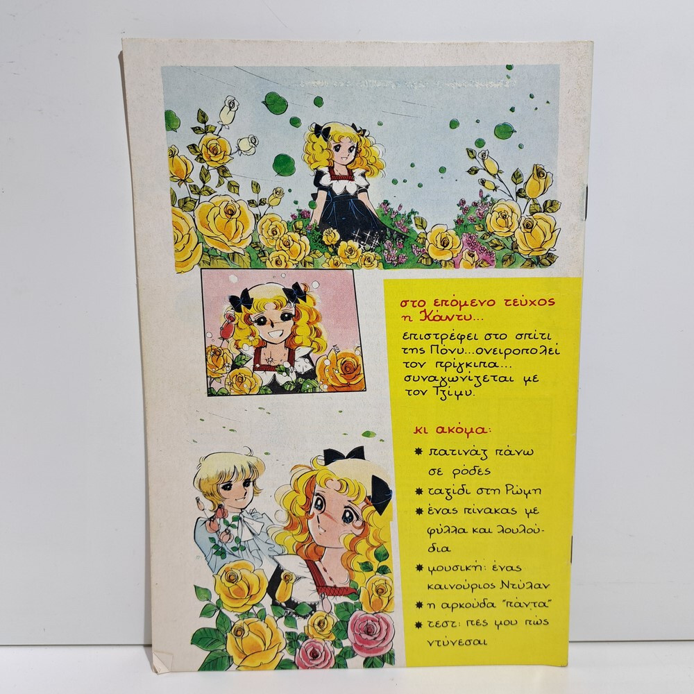 VTG 1986 CANDY CANDY GREEK EDITION ANIME COMIC BOOK K. MIZUKI Y. IGARASHI #12