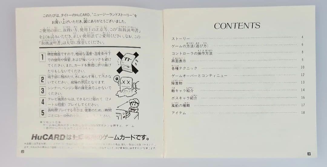 PC Engine “New Zealand Story / HuCARD”