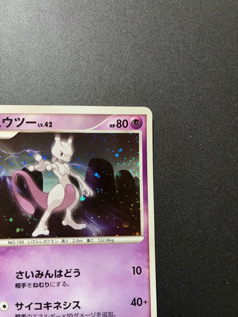 Mewtwo PROMO DPt-P promo card 049/051