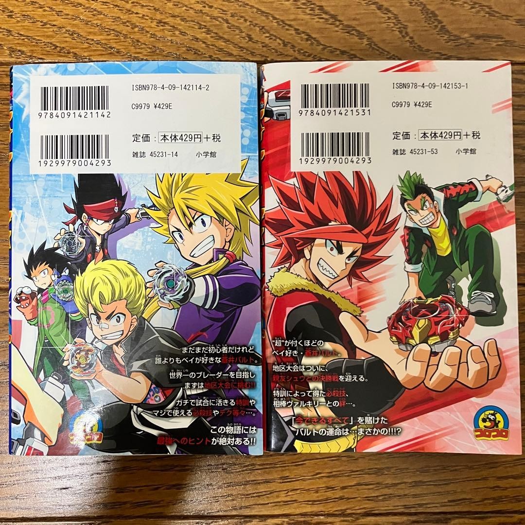 [First Edition] Beyblade Burst Manga Volumes 1 and 2 Set