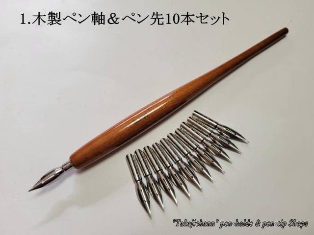 1. Set of 10 woodgrain pen holders and replacement nibs. Please choose from 4