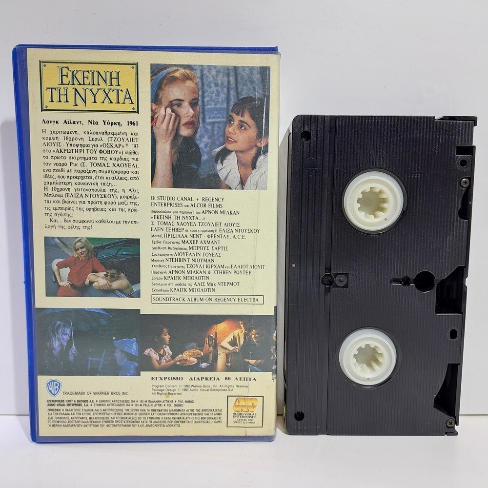 ROMANCE VHS That Night 1992 GREEK SUBS PAL C. Thomas Howell, Juliette Lewis ZS