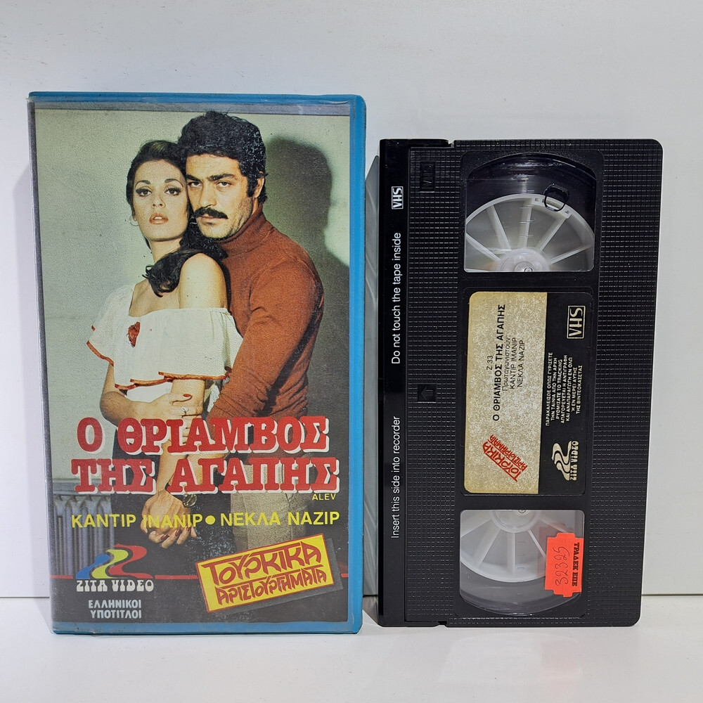 DRAMA TURKISH VHS TAPE Alev 1976 GREEK SUBS PAL Kadir Inanir, Necla Nazir ZS