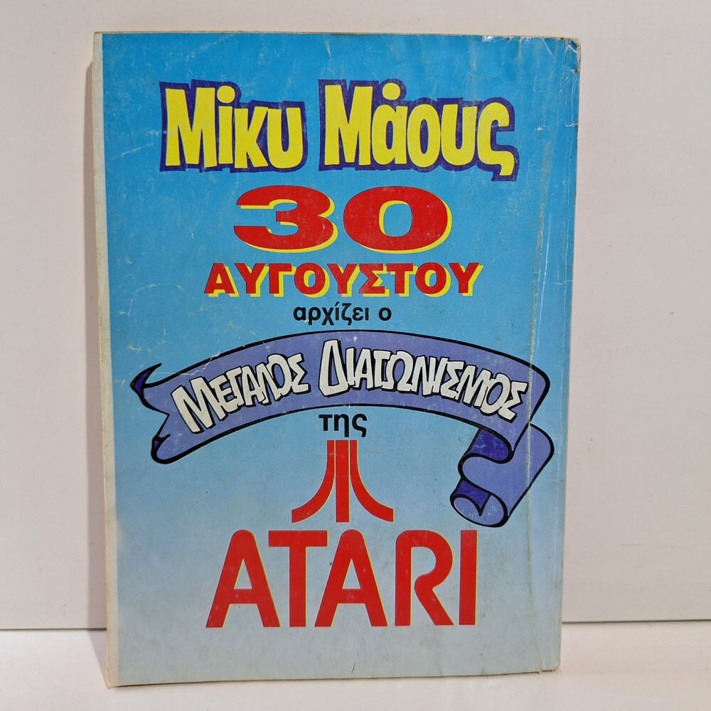 GREEK LETTERING COMIC BOOK DISNEY COMICS THE CLASSICS KLASIKA #114 TERZOPOULOS