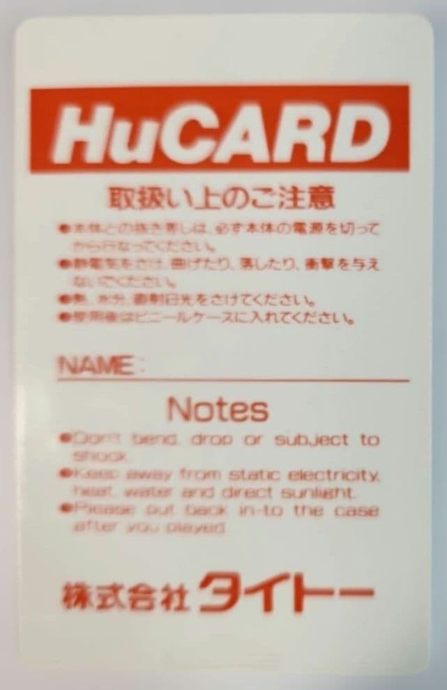 PC Engine “New Zealand Story / HuCARD”