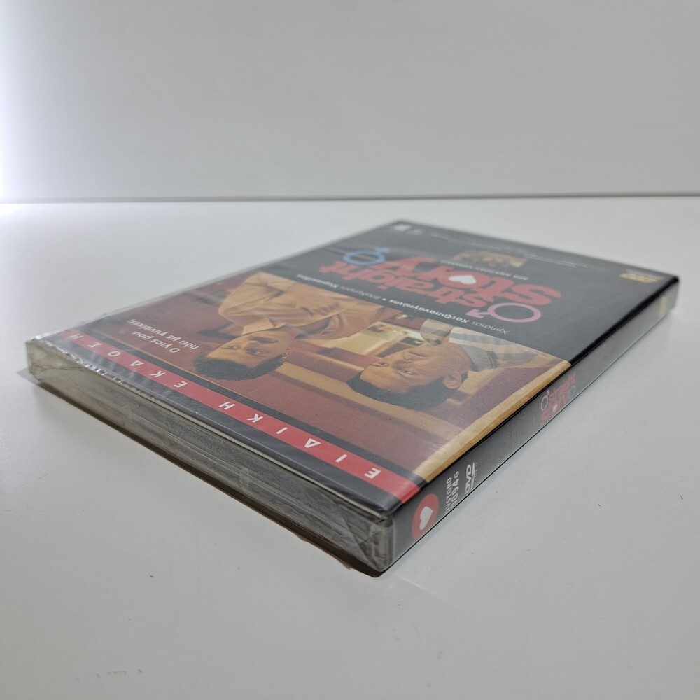 COMEDY GREEK DVD REGION 2 PAL Straight Story 2006 Vladimiros Kyriakidis ZS