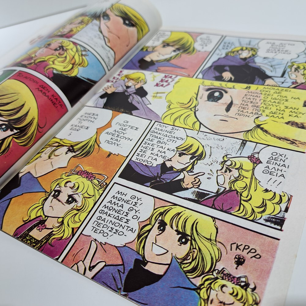 VTG 1986 CANDY CANDY GREEK EDITION ANIME COMIC BOOK K. MIZUKI Y. IGARASHI #15