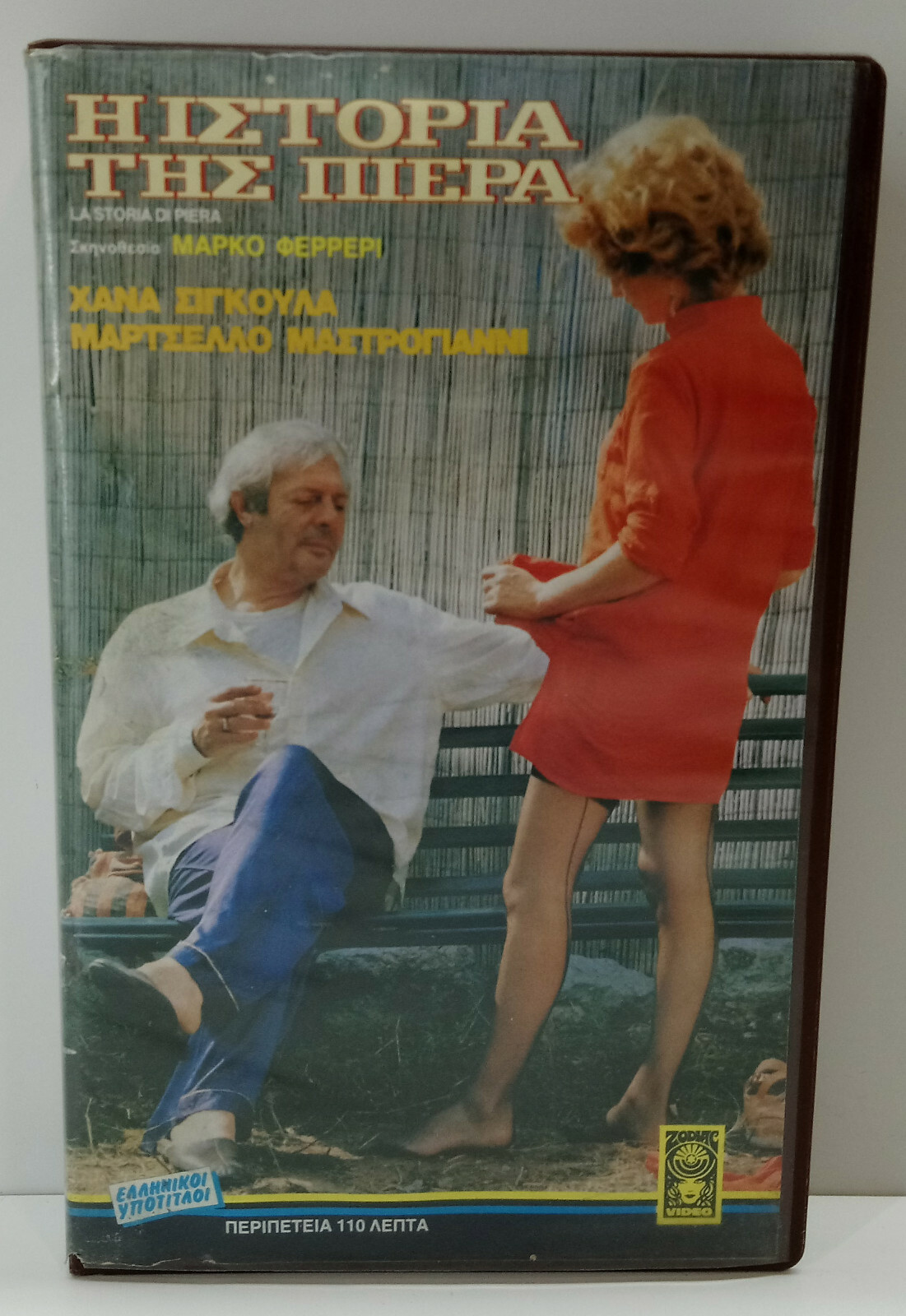 [ZODIAC] VHS TAPE GREEK MOVIE PAL Storia di Piera (1983) by Marco Ferreri