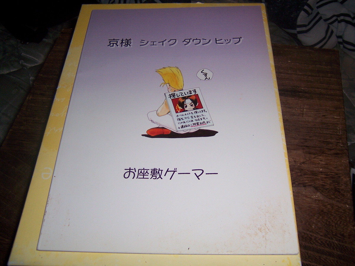 King Of Fighters 97 Doujinshi SHAKE DOWN HIP – Yaoi – Kyo x Yashiro- US Seller