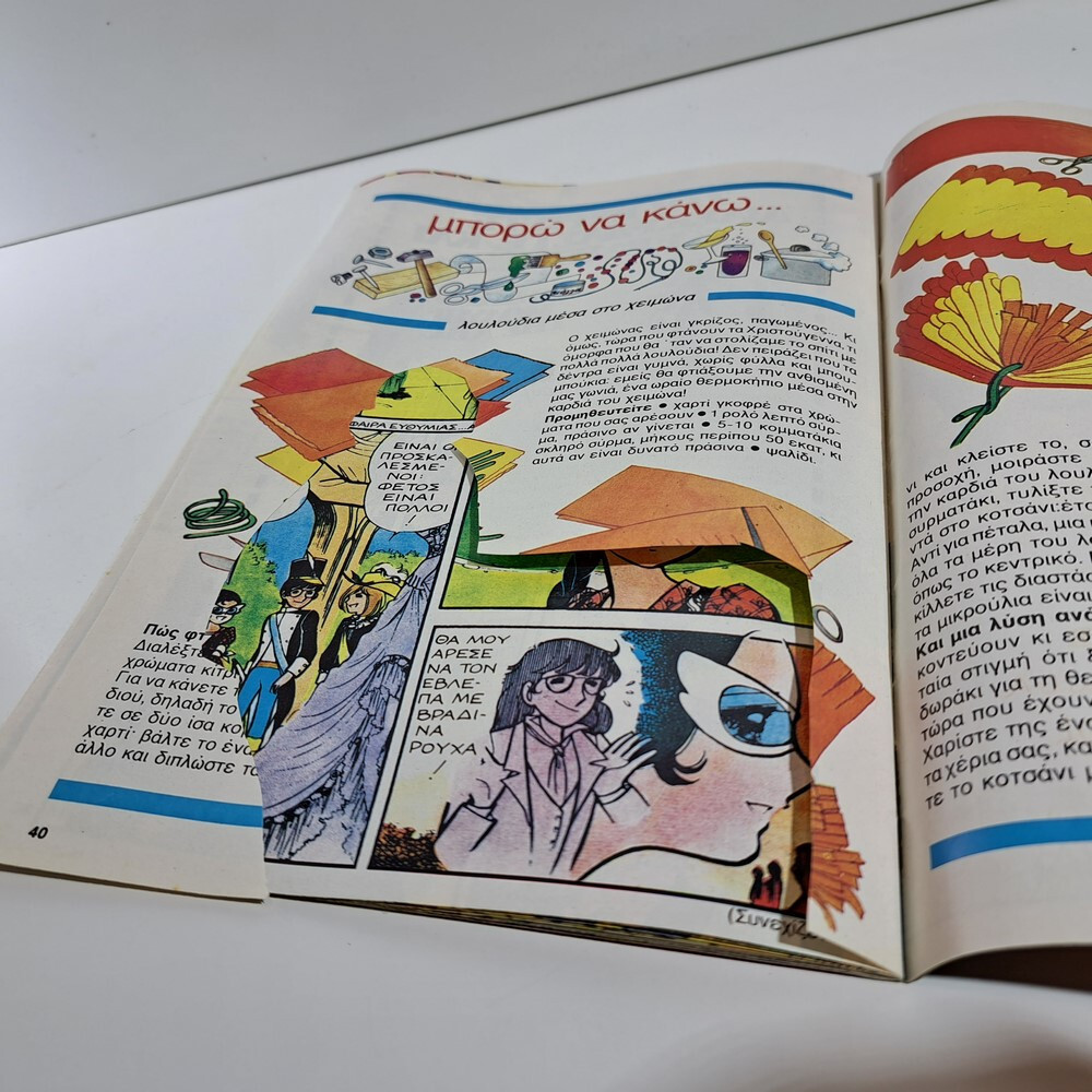 VTG 1986 CANDY CANDY GREEK EDITION ANIME COMIC BOOK K. MIZUKI Y. IGARASHI #23
