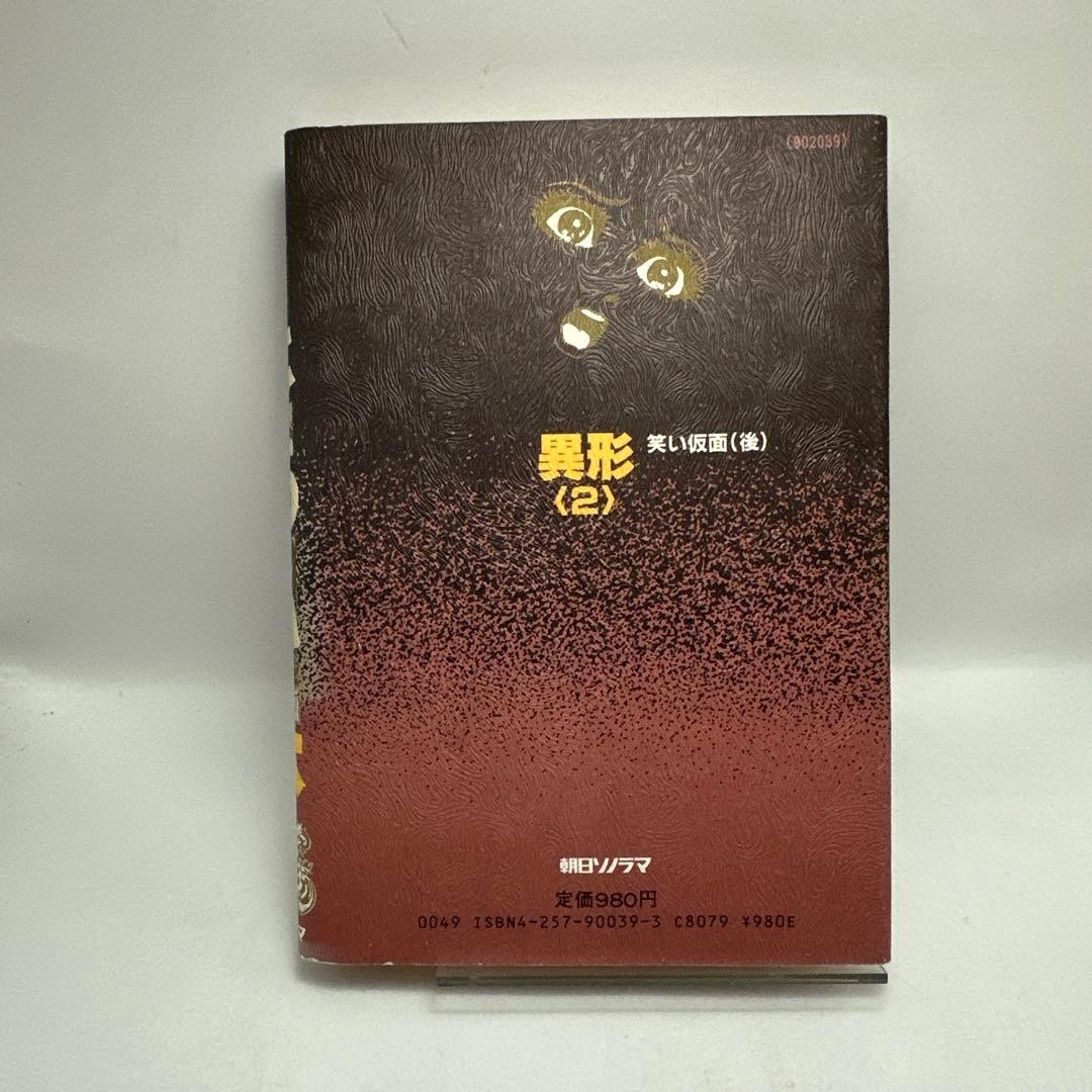 Kazuo Umezu Scary Book Variant 2 Laughing Mask Hardcover Edition Showa Retro