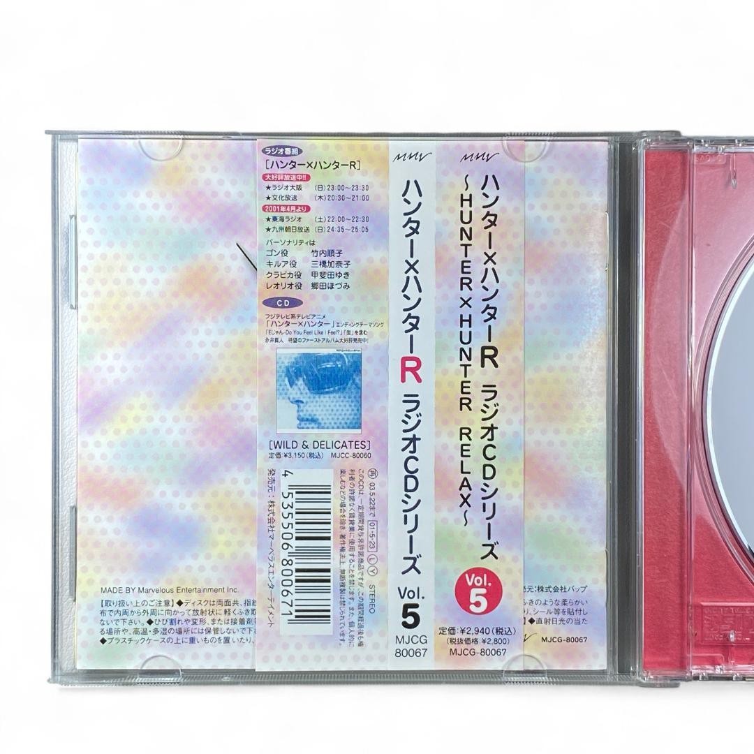 Hunter Hunter R Radio CD Vol.5 1999