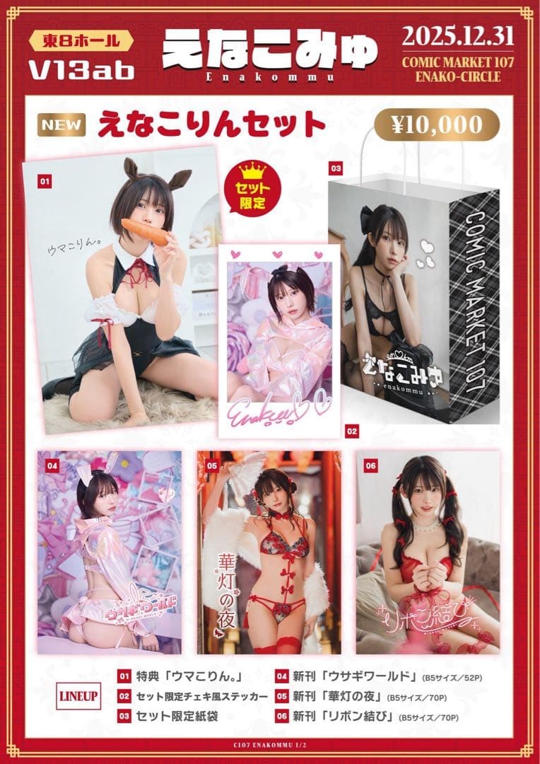 Enako Autographed Photo Book Set C107 Comic Market 2025 Used