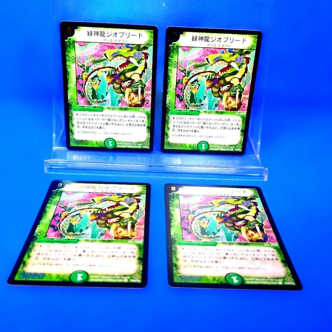Not for sale Green Shenron Geobreed P56/Y5 Unused Promo 4 pieces