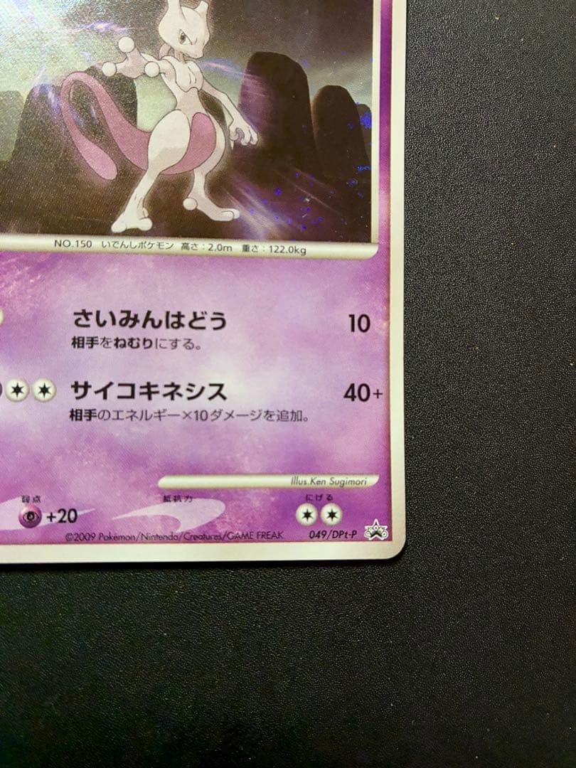 Mewtwo PROMO DPt-P promo card 049/051