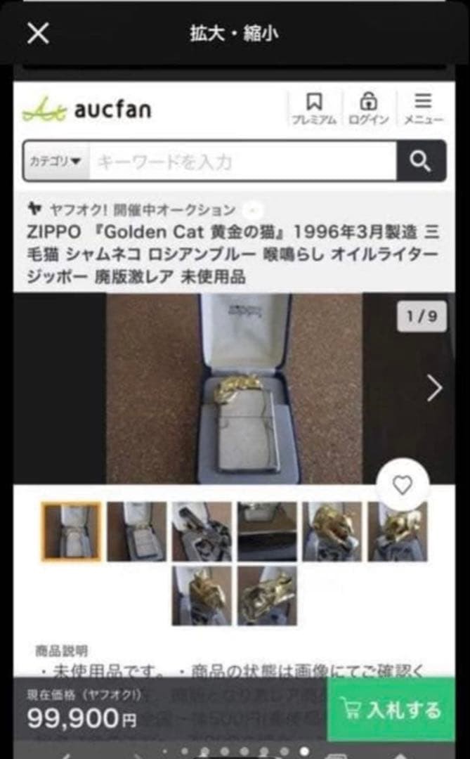 Zippo Handy Light Sculpture Series “Golden Cat” Made in 1990 Good condition