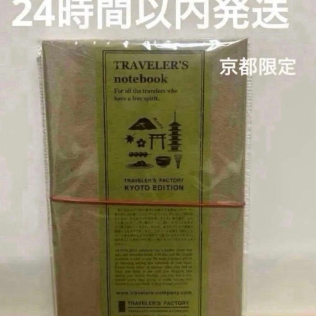 Traveler’s Note Kyoto Limited Traveler’s Factory