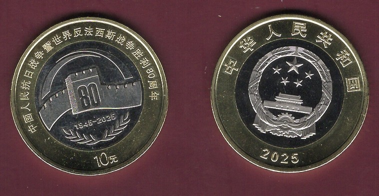 CHINA 10 Yuan 80th Anniversary of the Victory in WWII UNC Bimetallic #94
