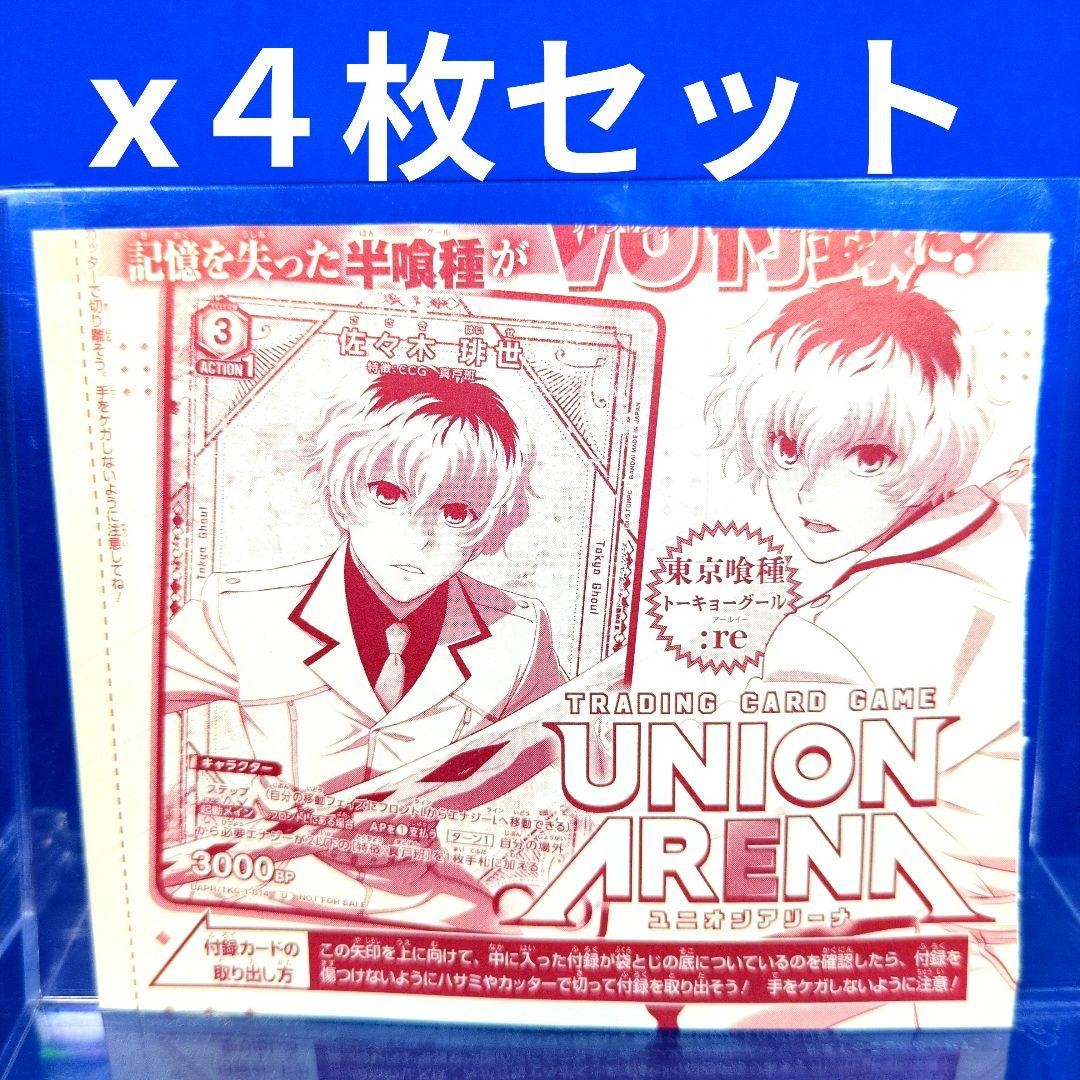 V Jump Union Arena Tokyo Ghoul Sasaki Haise 4 pieces