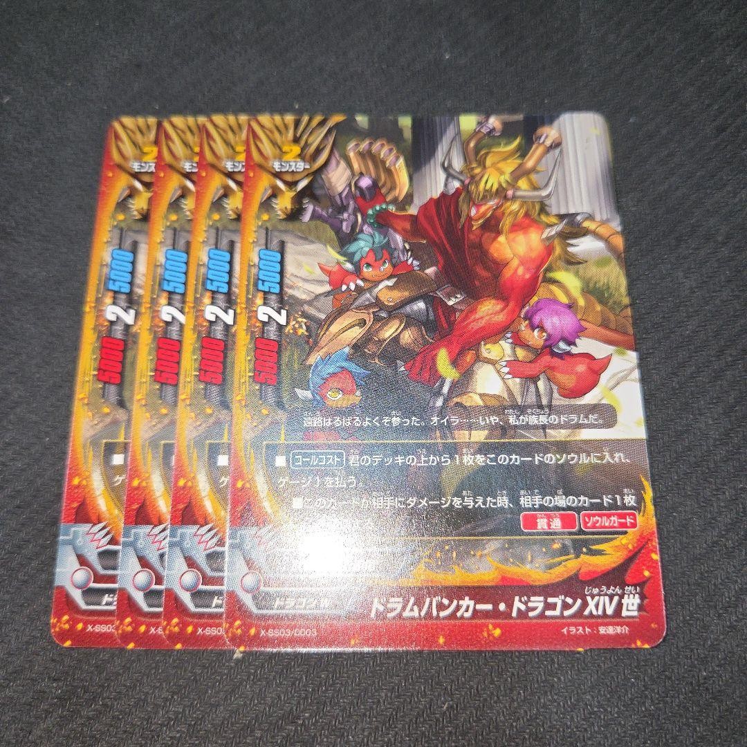 Buddyfight, Drum Bunker Dragon XIV 4 pieces