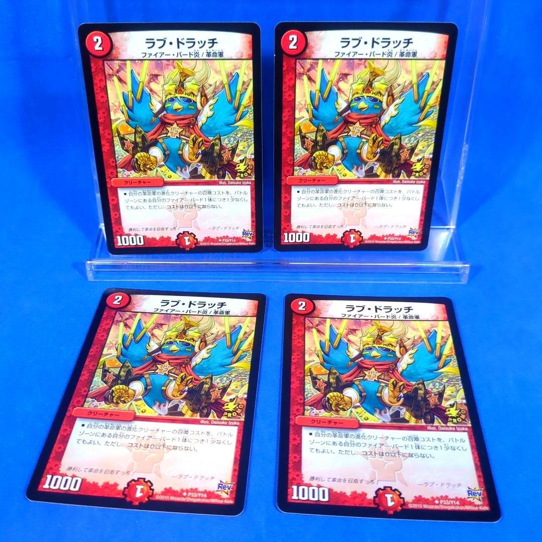 Not for sale Love Dratch P33/Y14 Unused Promo 4 pieces
