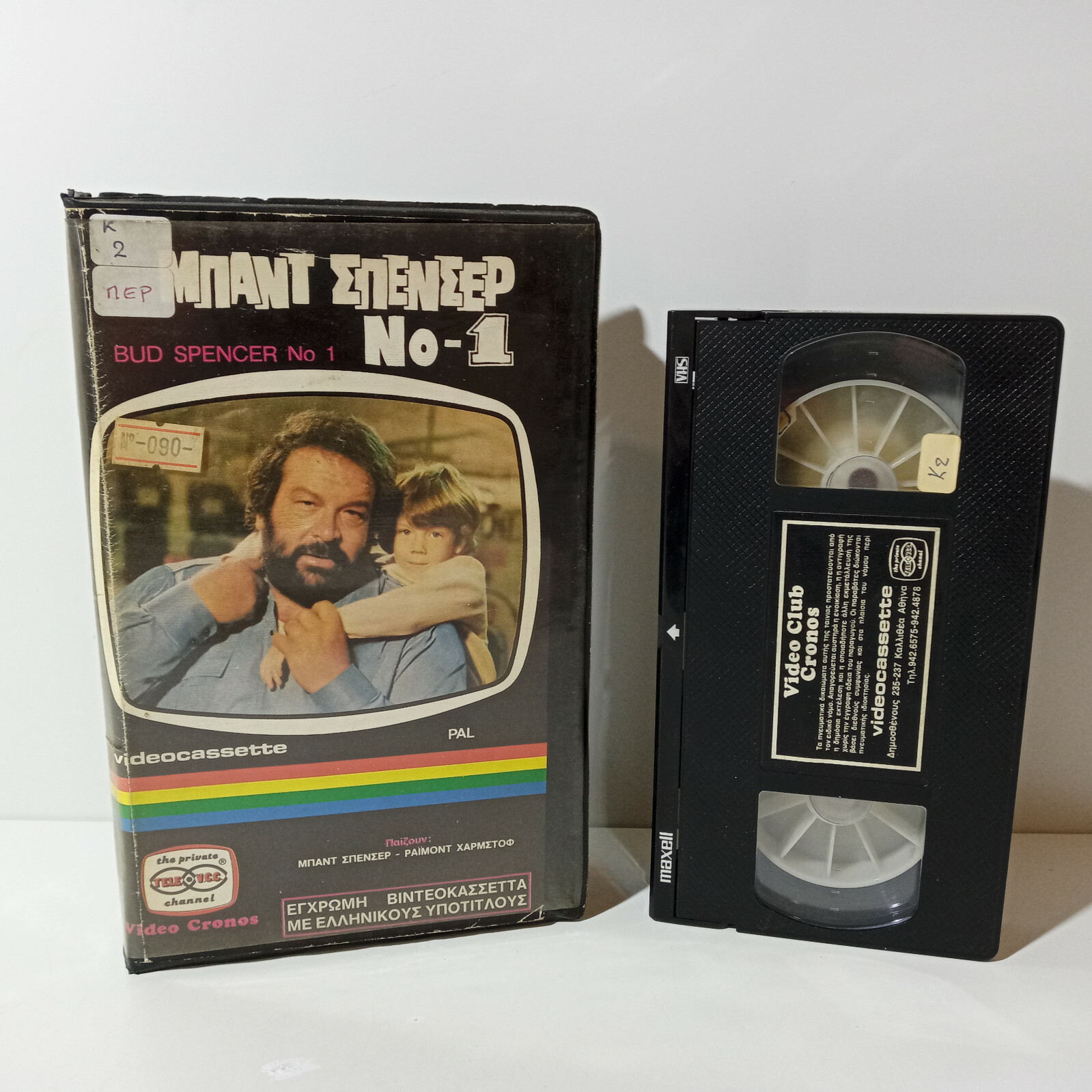 EX-RENTAL VHS GREEK SUBS PAL The Sheriff and the Satellite Kid 1979 Bud Spencer