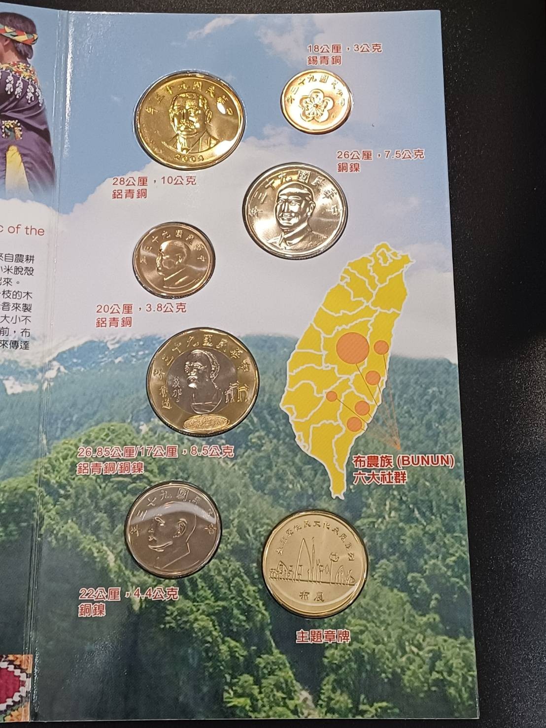 Taiwan “Indigenous Peoples” coin set, Year 93 (2004), 6 + 1 pieces, Bunun tribe