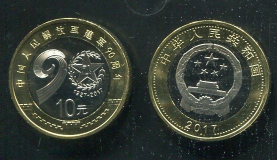 CHINA Liberation Army 90th 10 YUAN Commemorative Coin UNC 2017 #89