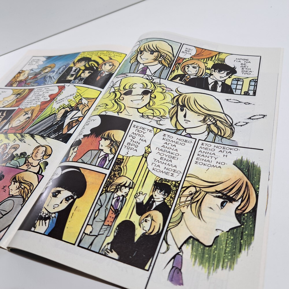 VTG 1987 CANDY CANDY GREEK EDITION ANIME COMIC BOOK K. MIZUKI Y. IGARASHI #44