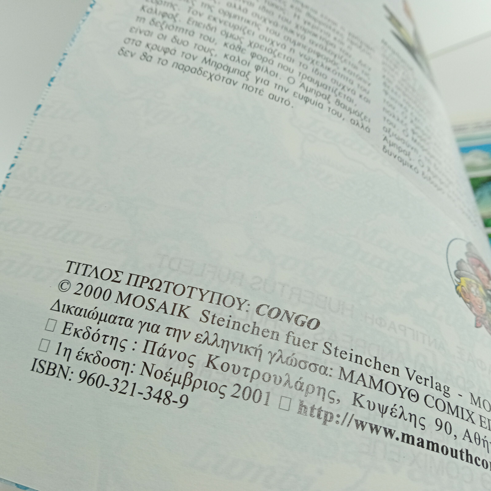 GREEK LETTERING COMIC BOOK MAMOUTHKOMIX Congo – 2001- 1nd Edition