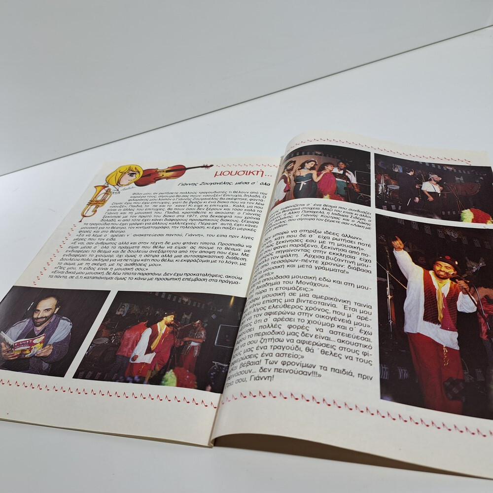 VTG 1987 CANDY CANDY GREEK EDITION ANIME COMIC BOOK K. MIZUKI Y. IGARASHI #39