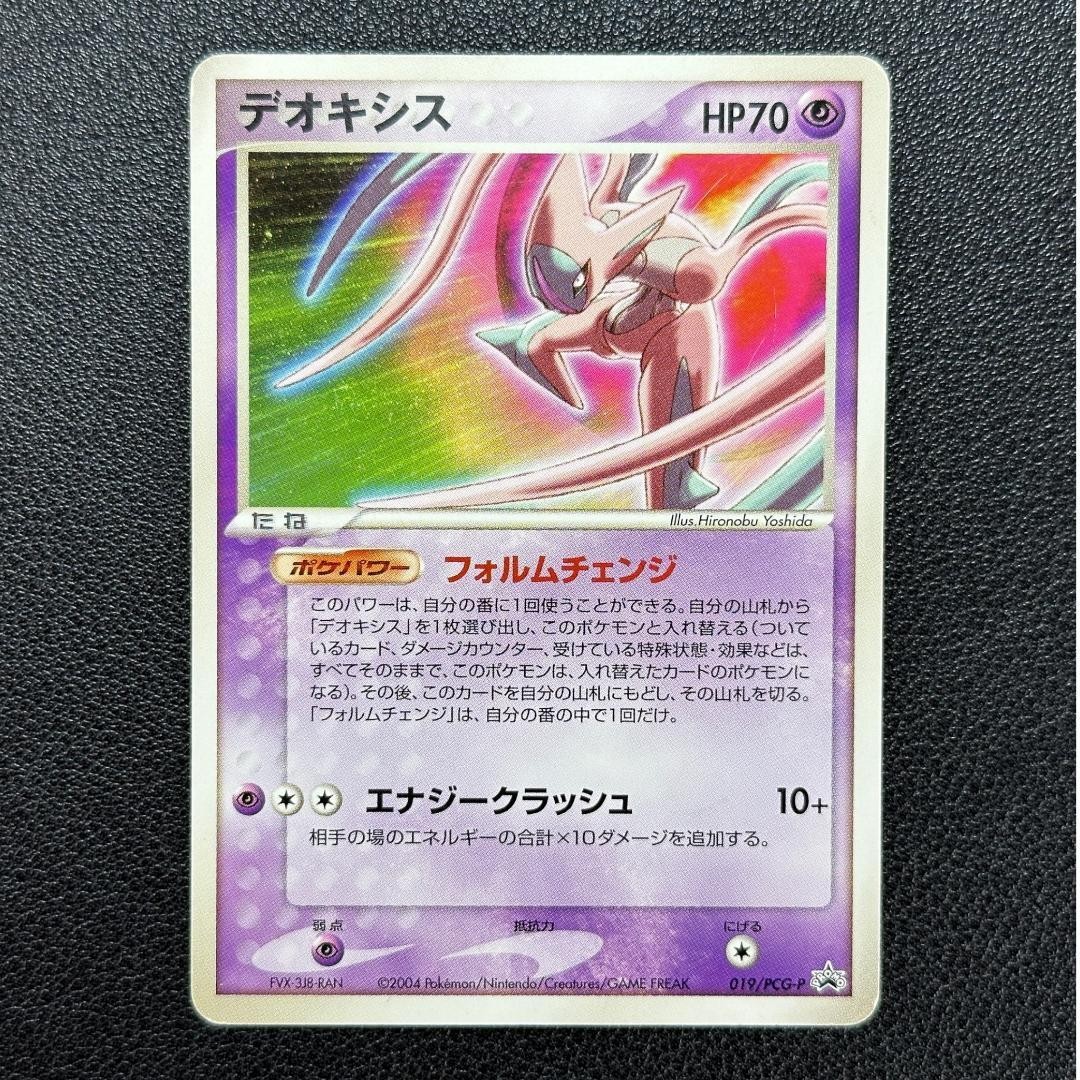 Pokemon Deoxys PCG-P 019 Promo
