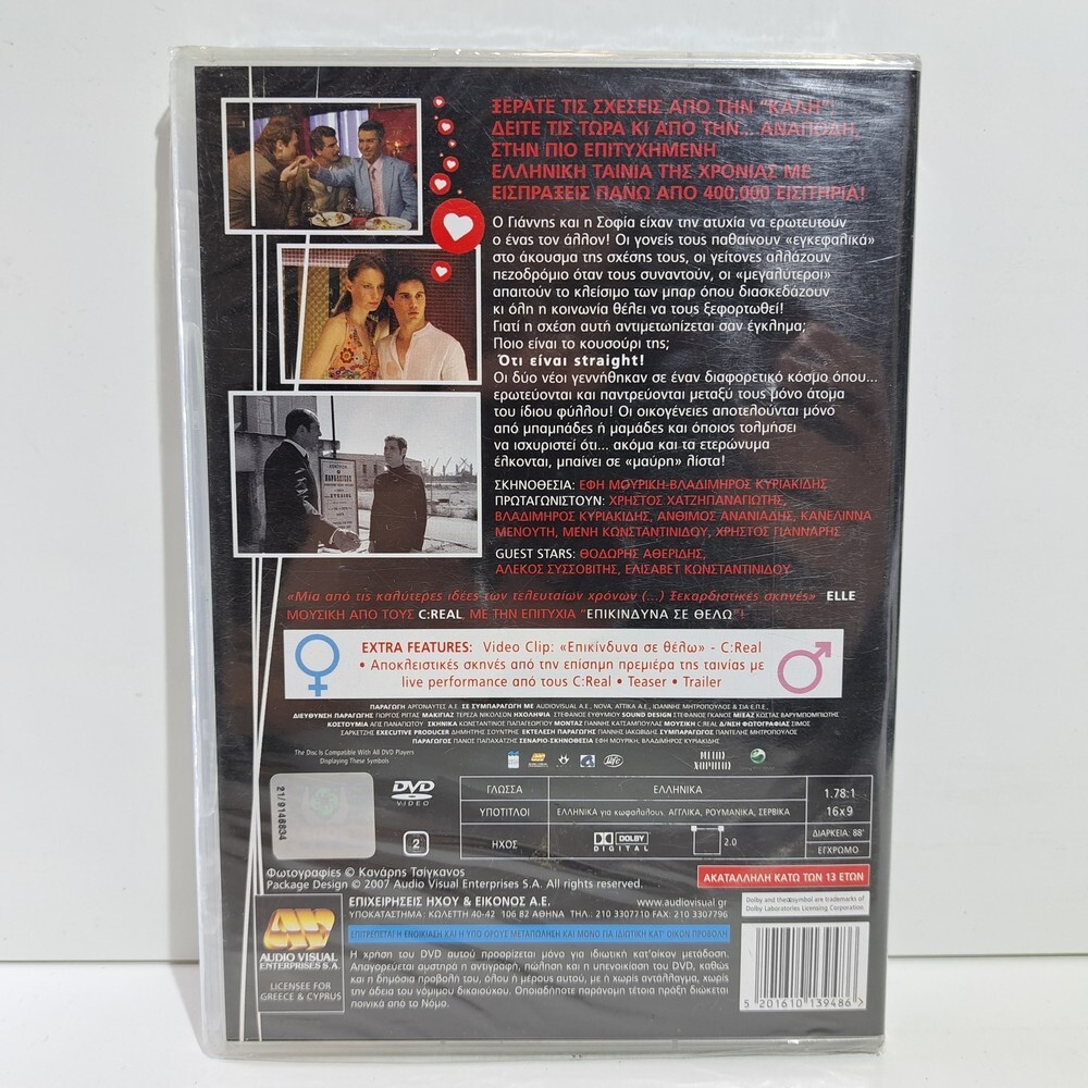 COMEDY GREEK DVD REGION 2 PAL Straight Story 2006 Vladimiros Kyriakidis ZS