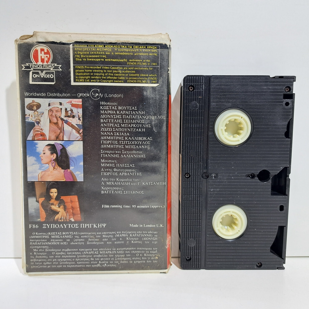 GREEK CULT VHS TAPE FINOS FILMS O xypolytos pringips 1966 GREEK AUDIO PAL ZS