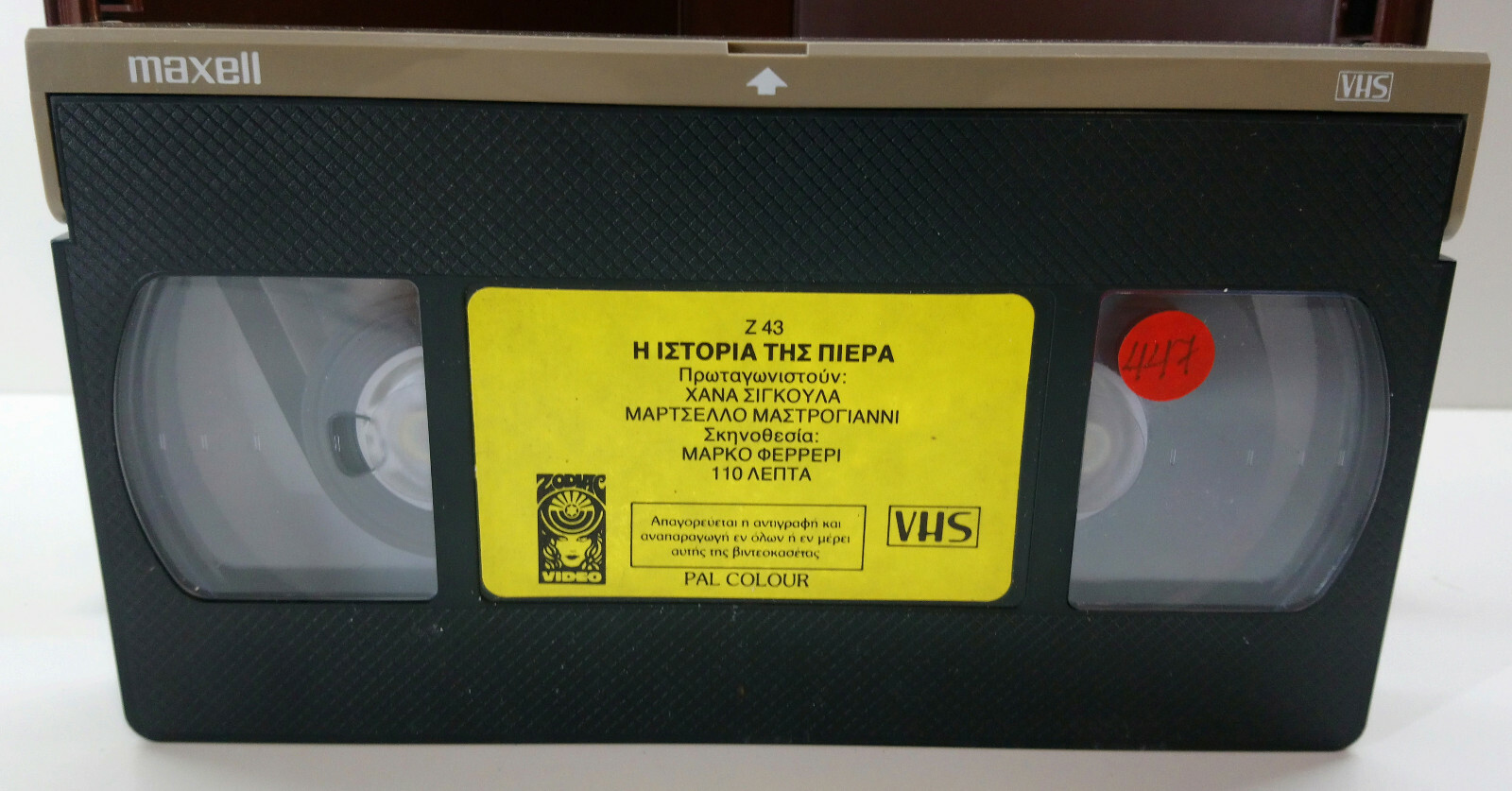 [ZODIAC] VHS TAPE GREEK MOVIE PAL Storia di Piera (1983) by Marco Ferreri