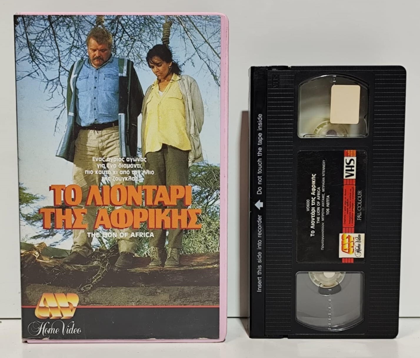 EX-RENTAL VHS TAPE GREEK SUBS PAL USED The Lion of Africa 1987 Brian Dennehy