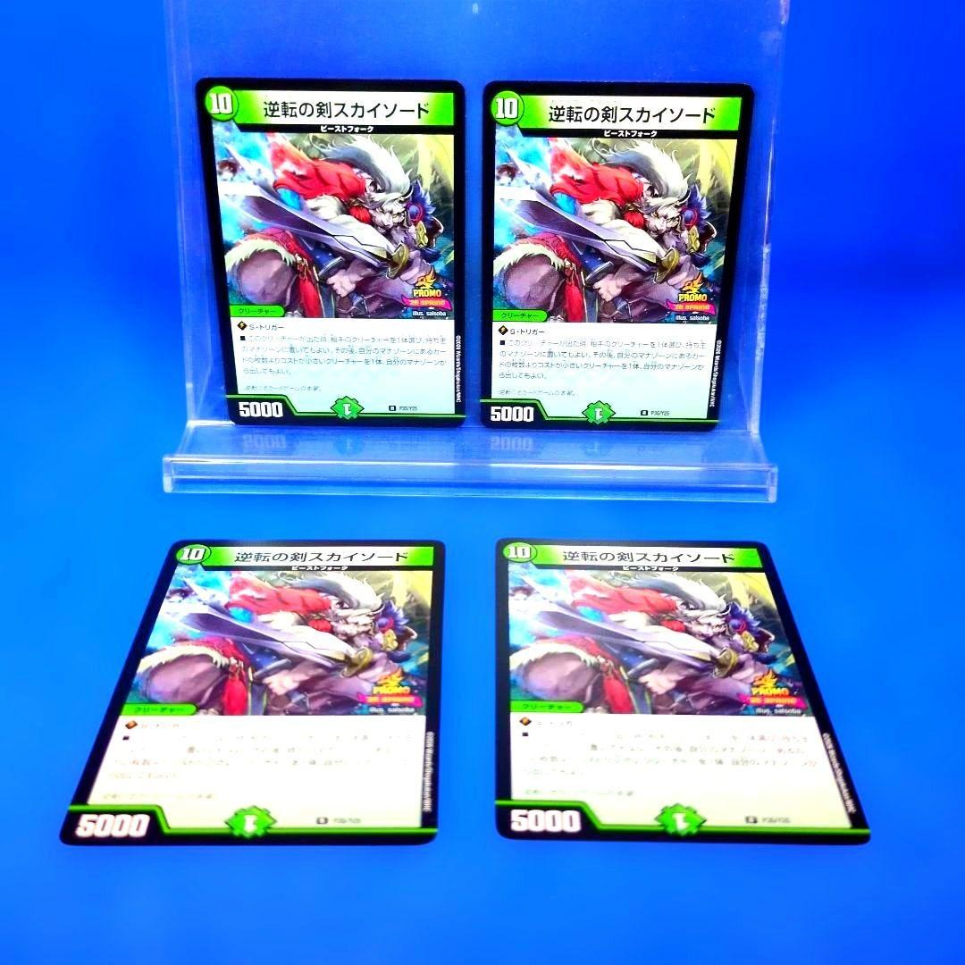 Sword of Reversal Sky Sword Promo P35/Y25 Unused 4 pieces