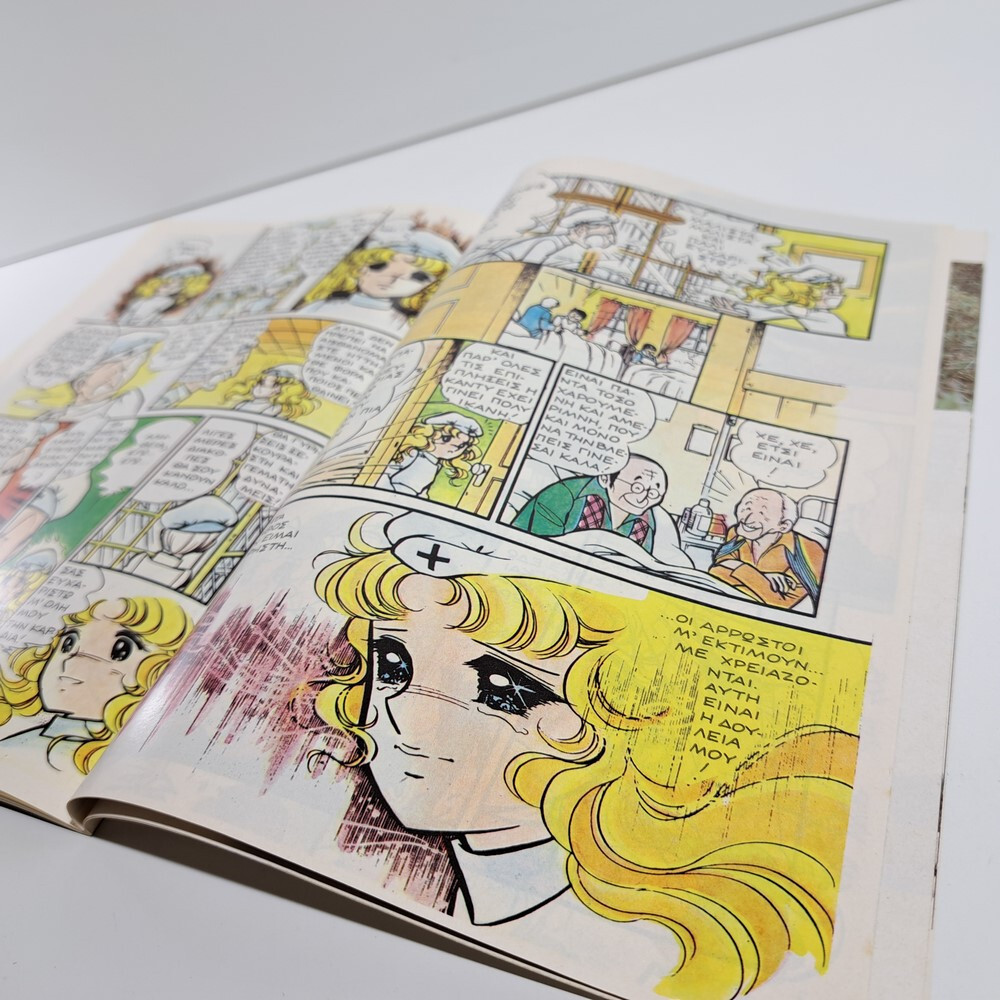 VTG 1987 CANDY CANDY GREEK EDITION ANIME COMIC BOOK K. MIZUKI Y. IGARASHI #39