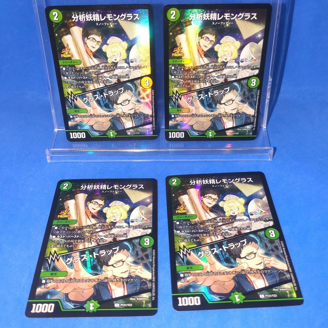 Nijisanji Analysis Fairy Lemongrass/Grass Trap P121/Y23 Unused 4 pieces
