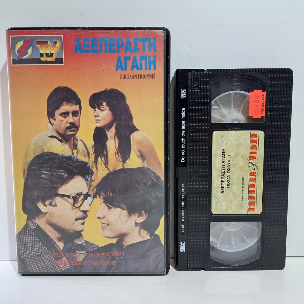 DRAMA TURKISH VHS TAPE Sevdim Seni 1988 GREEK SUBS PAL Gokhan Guney ZS