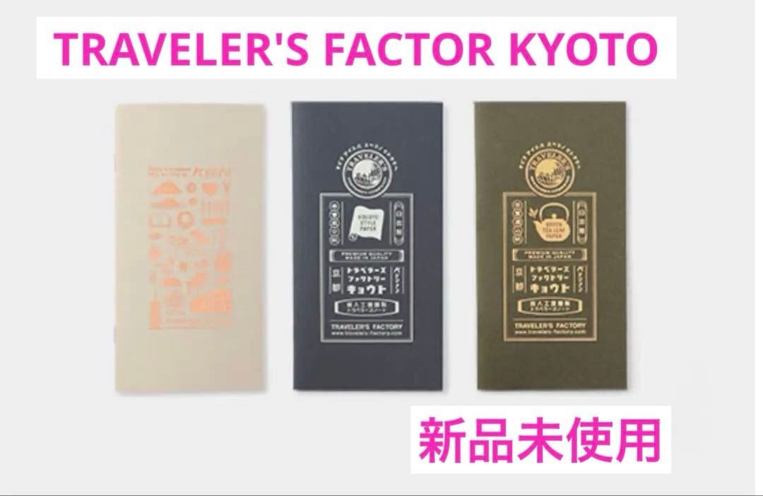 TRAVELER’S FACTORY Kyoto limited notebook refill