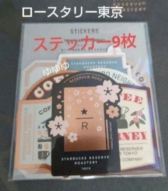 Starbucks Reserve Roastery Traveler’s Company Sticker Set Seal Sticker
