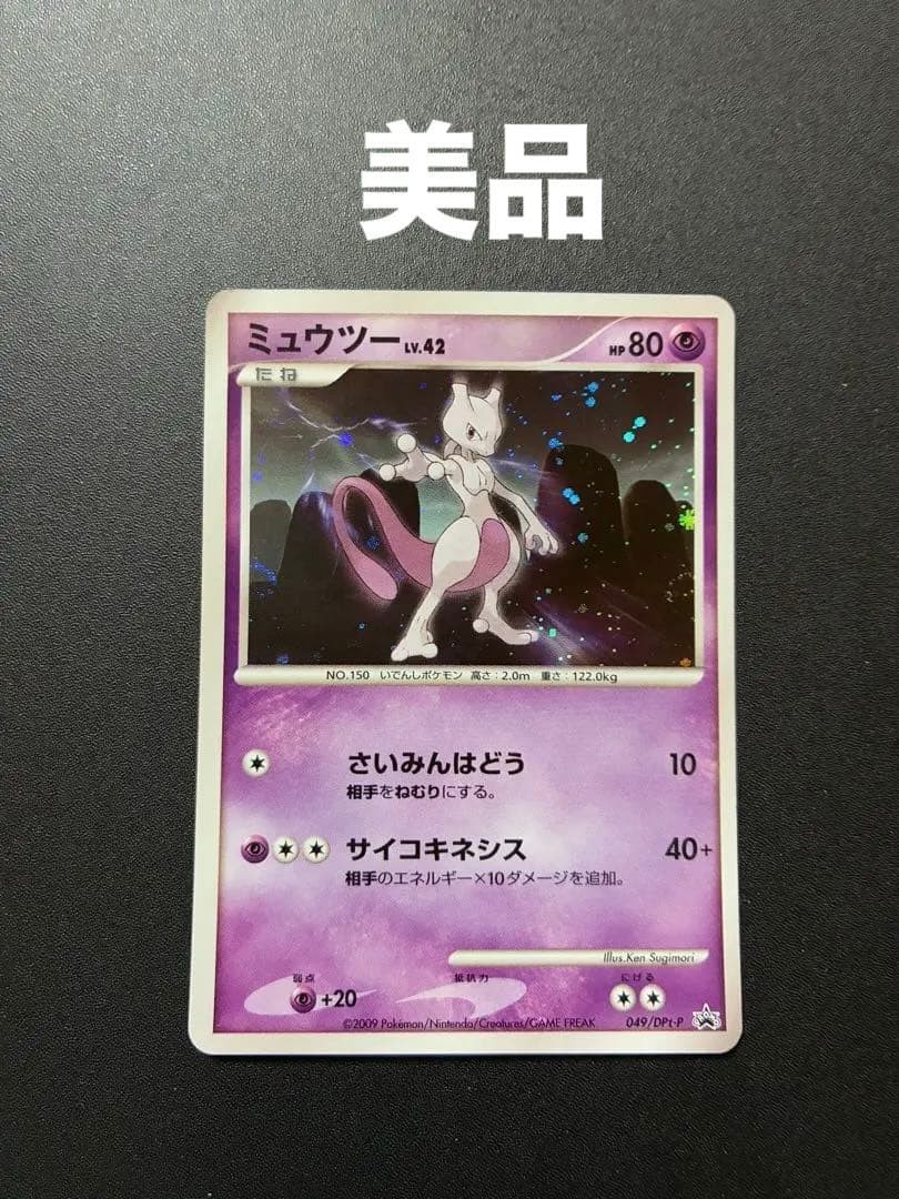 Mewtwo PROMO DPt-P promo card 049/051
