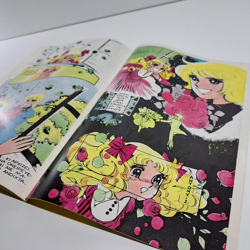 VTG 1986 CANDY CANDY GREEK EDITION ANIME COMIC BOOK K. MIZUKI Y. IGARASHI #12