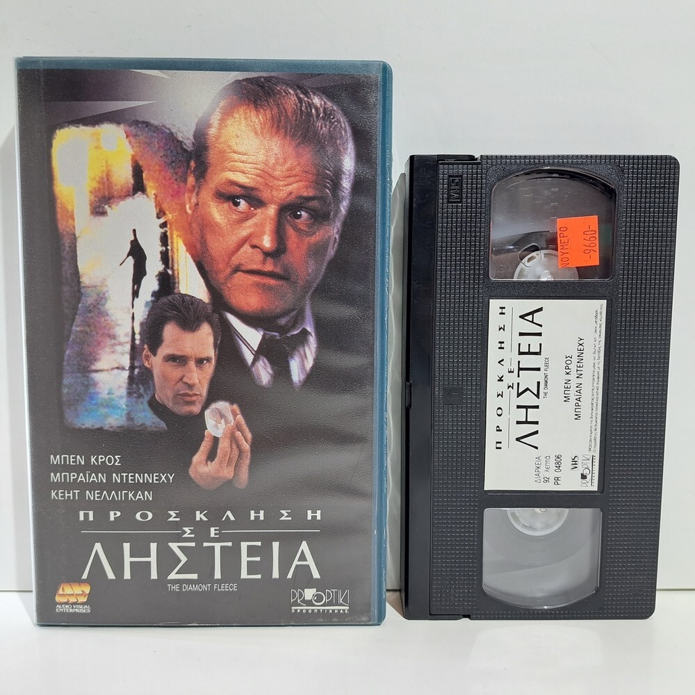 CRIME VHS TAPE The Diamond Fleece 1992 GREEK SUBS PAL Brian Dennehy ZS